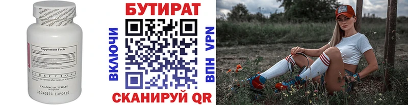Бутират вода  купить наркоту  Кирс 