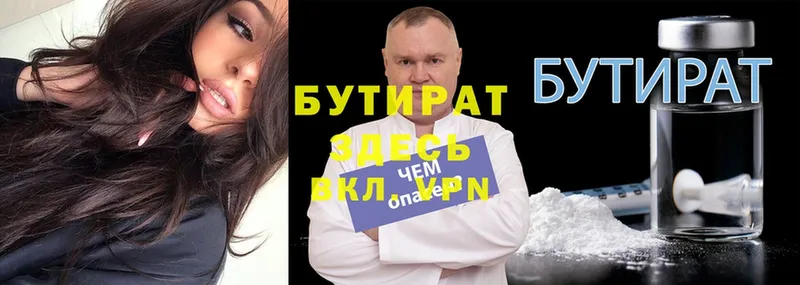 БУТИРАТ бутандиол  Кирс 