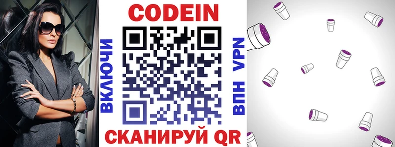 Codein напиток Lean (лин) Кирс