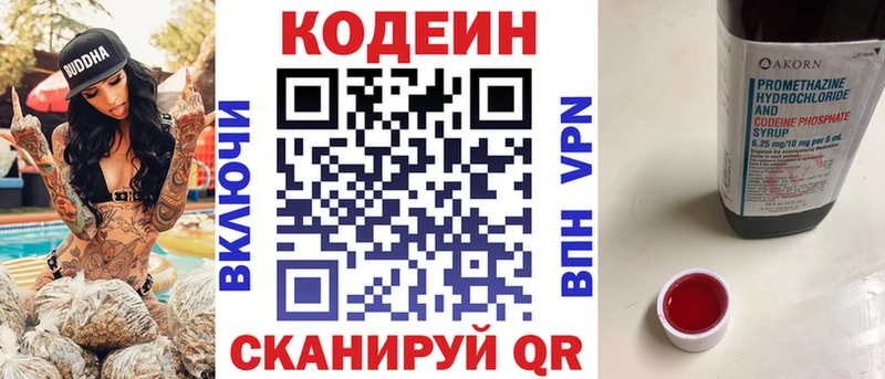 Кодеин Purple Drank  купить наркотик  Кирс 